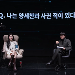 “양세찬 전 여친? 말도 안 돼”…유라가 직접 부인했다…15년 동안 열애설 ‘0건’ 유지한 ....