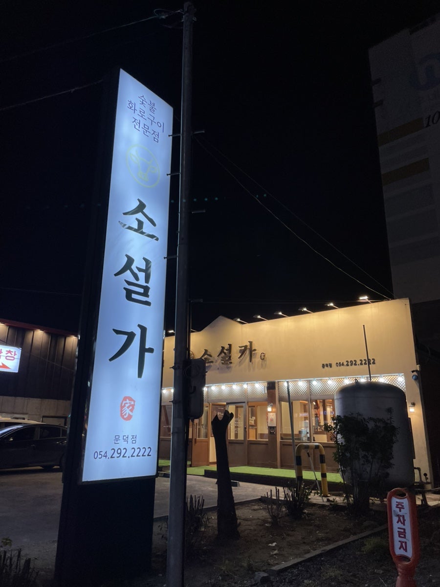 소설가 문덕점 사진 1