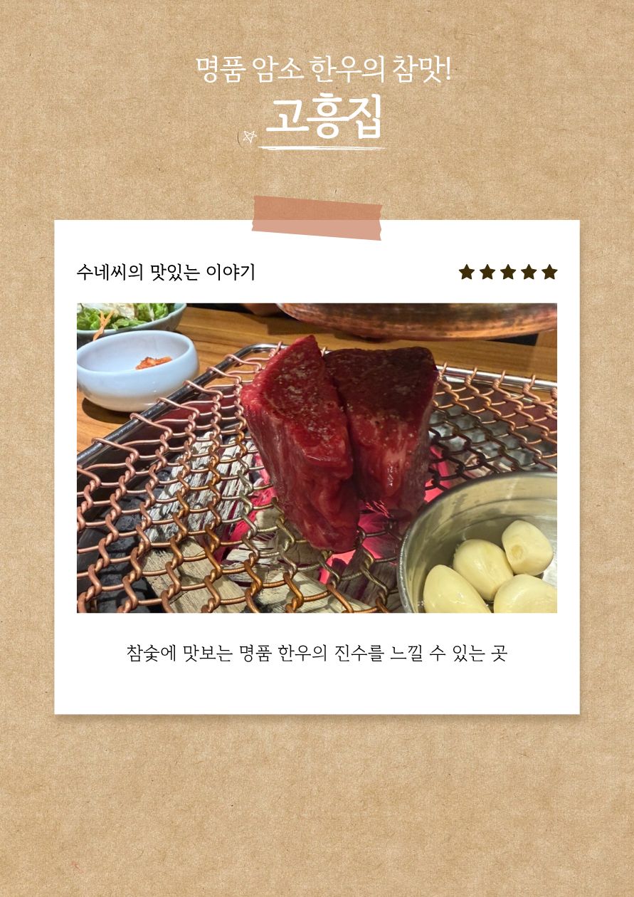 고흥집 사진 1