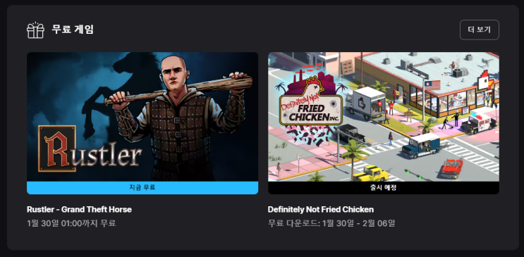  [에픽] 러슬러 무료배포 / 스팀 주말 무료 2종