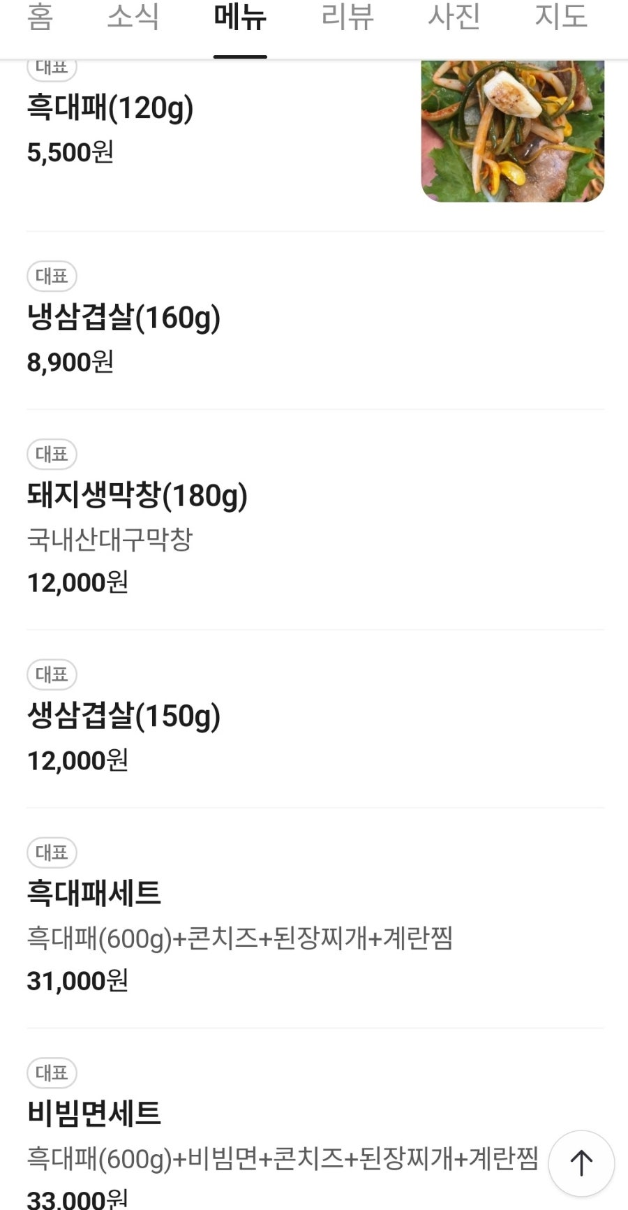 흑대패 사진 1