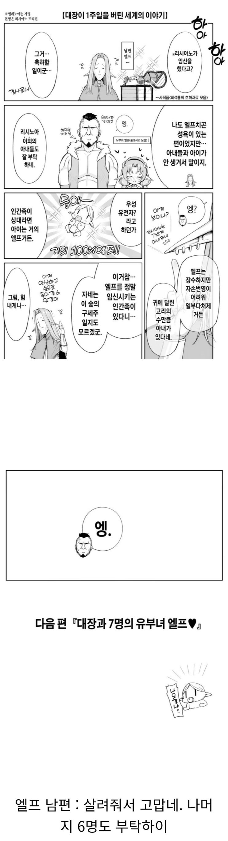  엘프 유부녀를 NTR 임신시킨 용병.manhwa