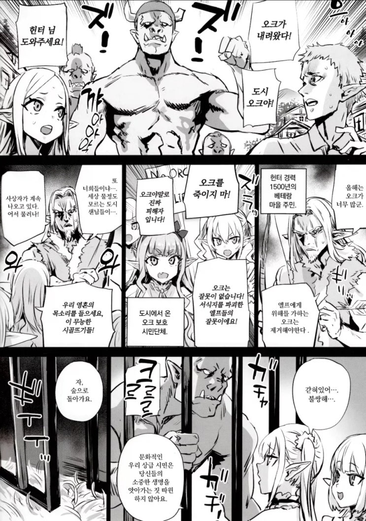  오크맘 엘프들.manhwa