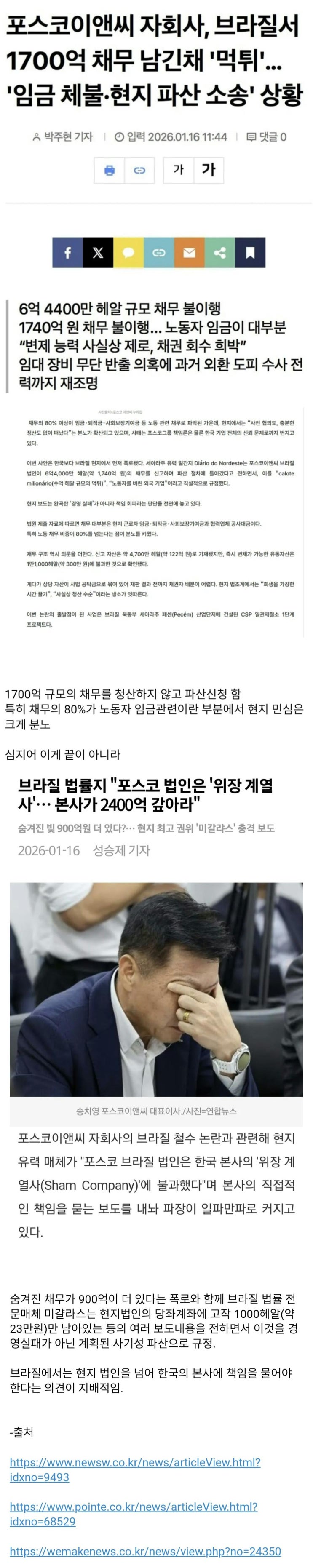  포스코, 브라질에서 대규모 임금먹튀로 파장