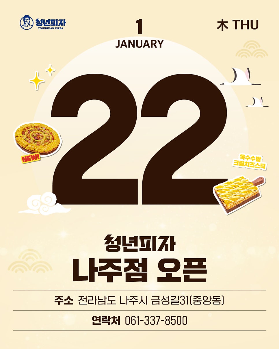 청년피자 나주점