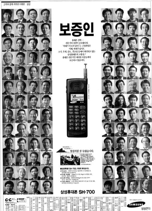 애니콜 화형식 삼성의 몰락 SH-700