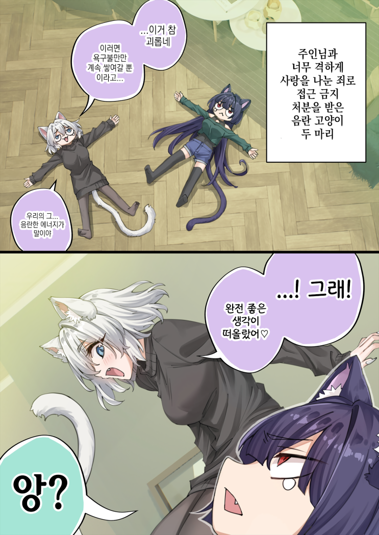  우리집의 얀데레 요괴 고양이 ~ 아주 나쁜 것만도 아닌 녀석 ~ - [오리지널 만화][웹코믹]