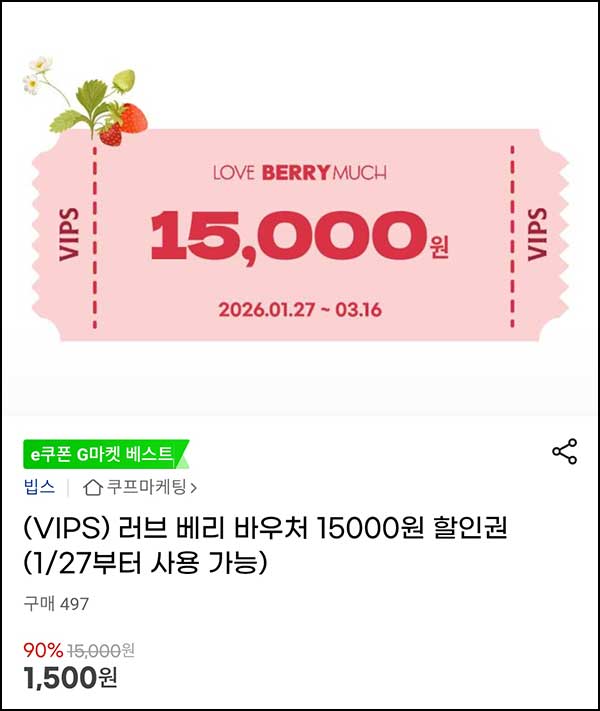  G마켓 빕스 15,000원 할인권(1,500원)