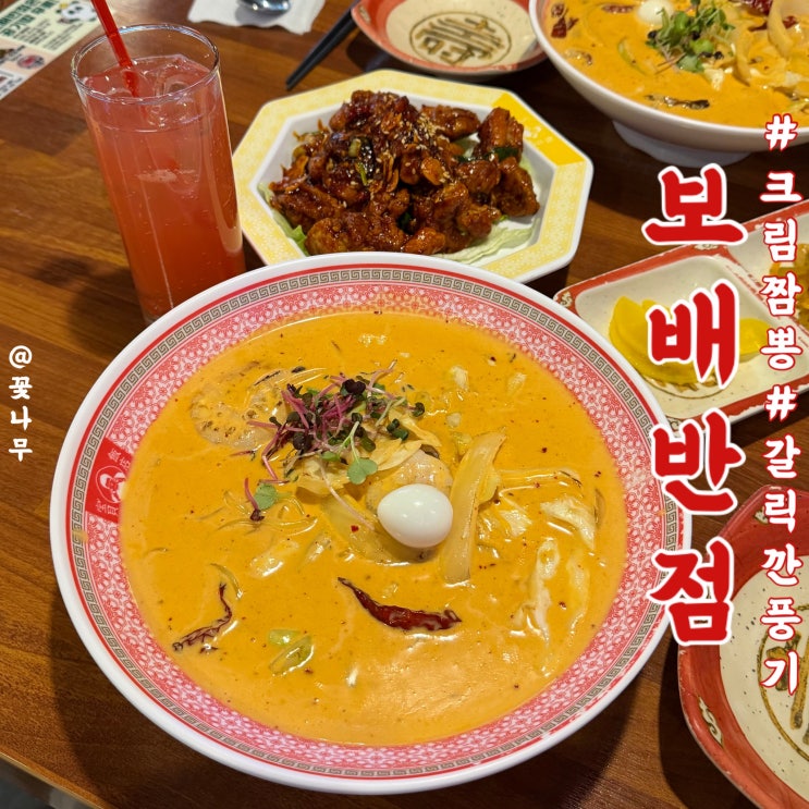 방배역 근처 보배반점에서 크림짬뽕 갈릭깐풍기 조합 밥집 겸 술집 추천
