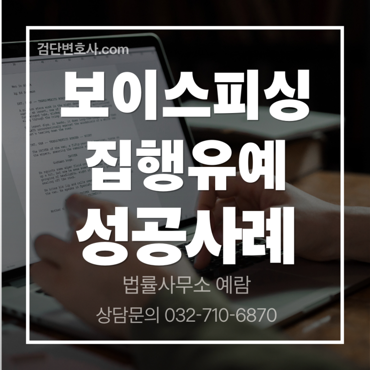  [보피 수거책 집행유예] 1심 징역형에서 감형 성공 사례
