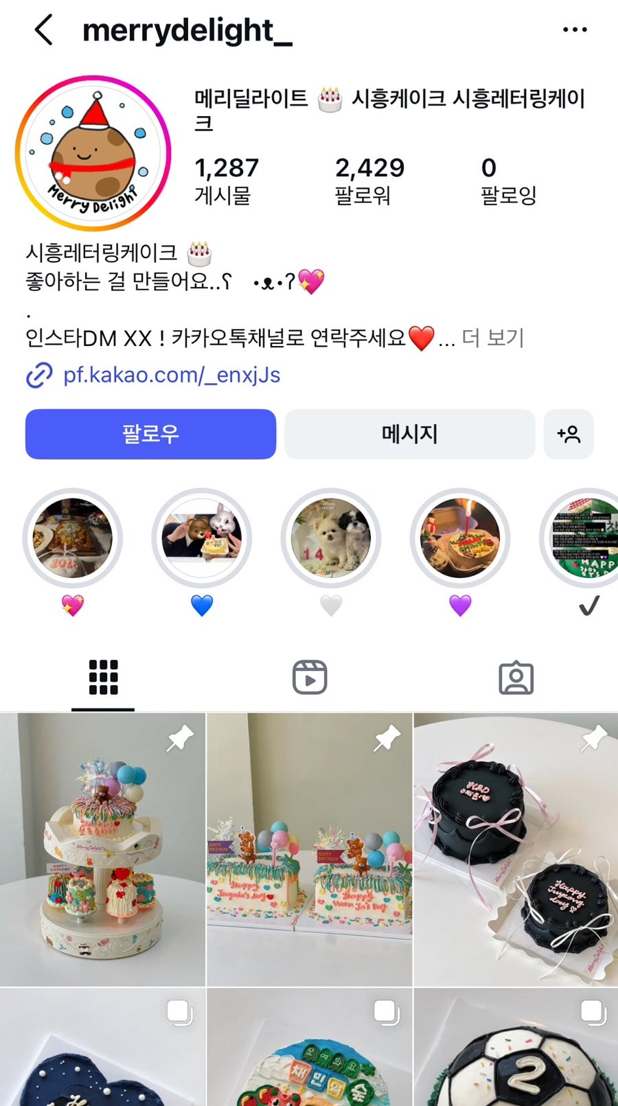 메리딜라이트 사진 2