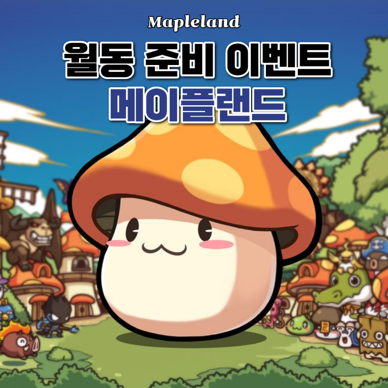 메랜 빅토리아 월동준비 공략(헤네시스, 커닝시티, 슬리피우드, 페리온, 엘리니아)