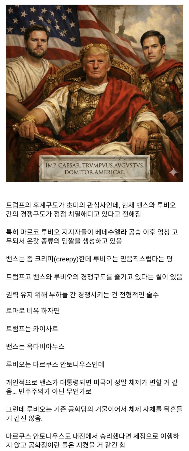  현재 미국 국내정치 상황 요약