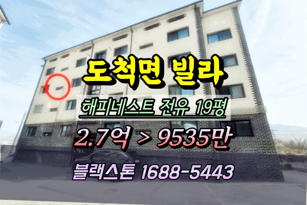  도척면빌라 경매 해피네스트 3룸 1억 2025타경51683