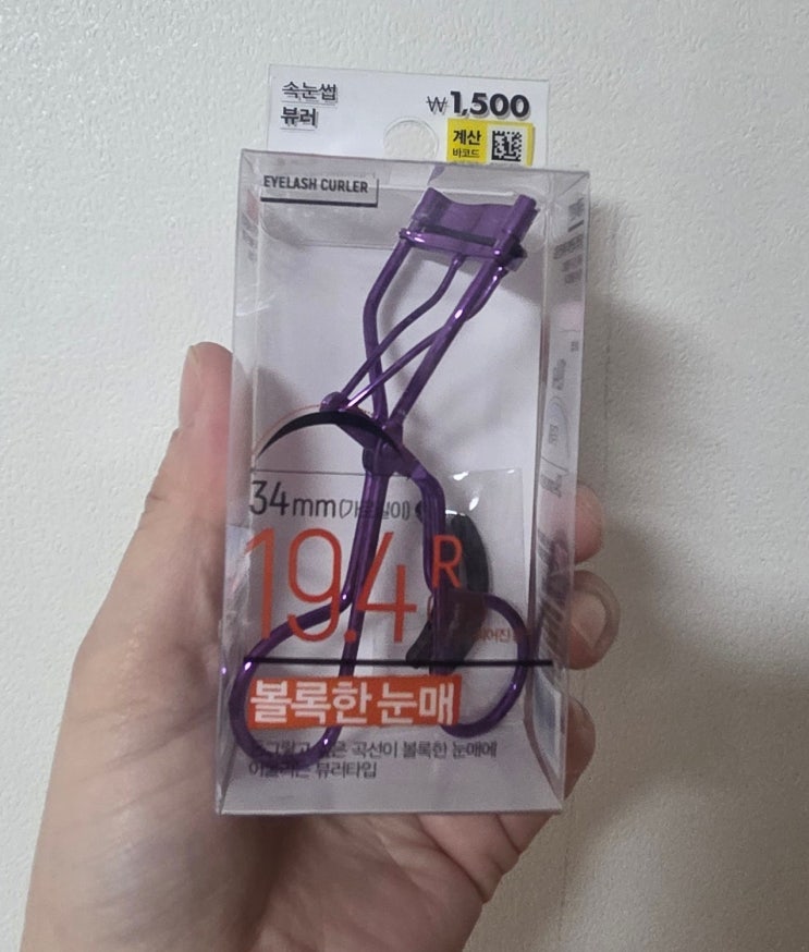  다이소 속눈썹 뷰러 후기｜가성비 화장품 추천