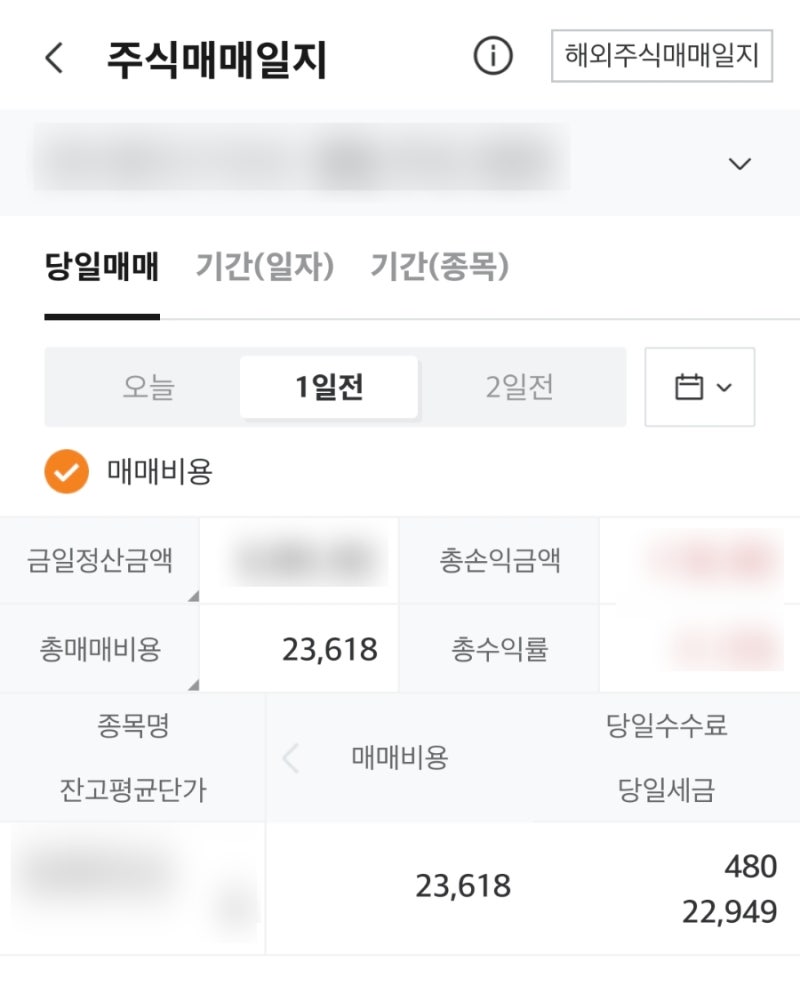 미래에셋 주식 매매 수수료 확인 방법 거래 비용