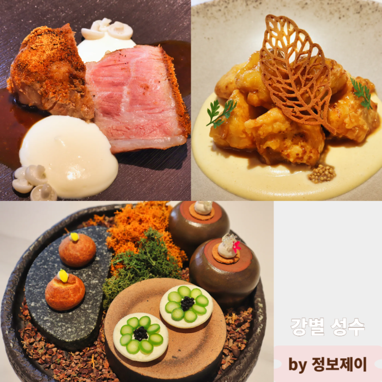  분위기 좋은 성수 맛집 강별성수 박재범 chef 런치코스 후기