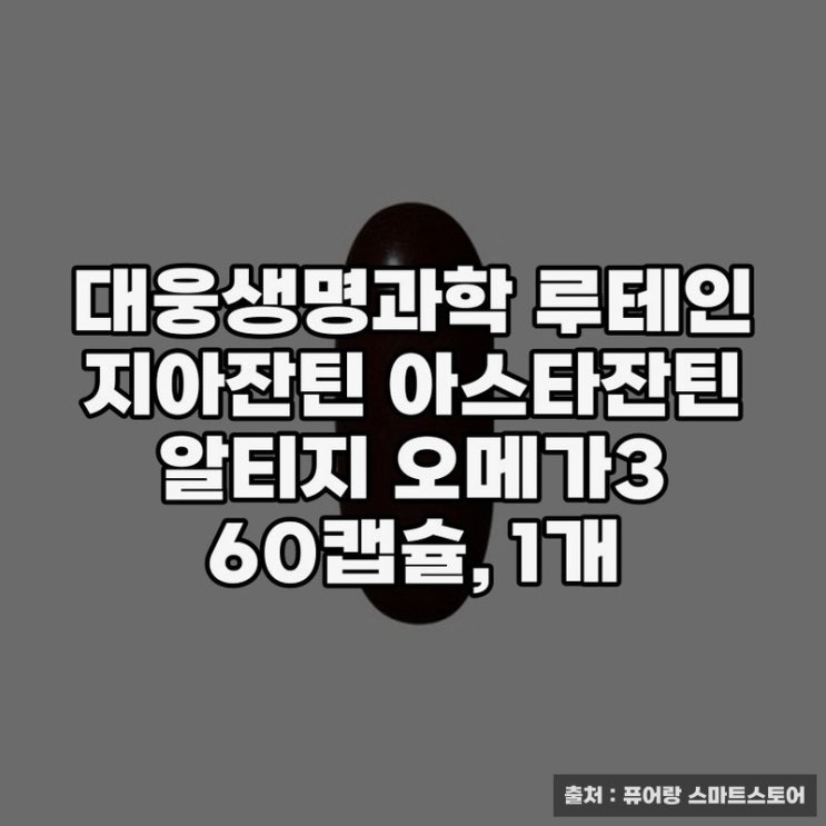 대웅생명과학 루테인 지아잔틴 영양 성분