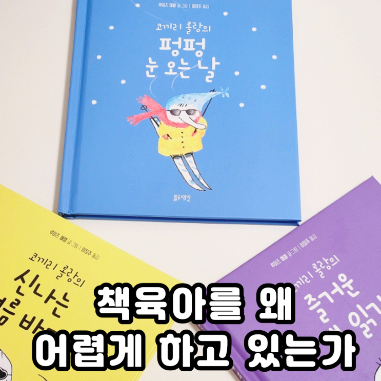 5세 유아전집 블루래빗 토끼책방의 사계절 담긴 그림책 TOP3