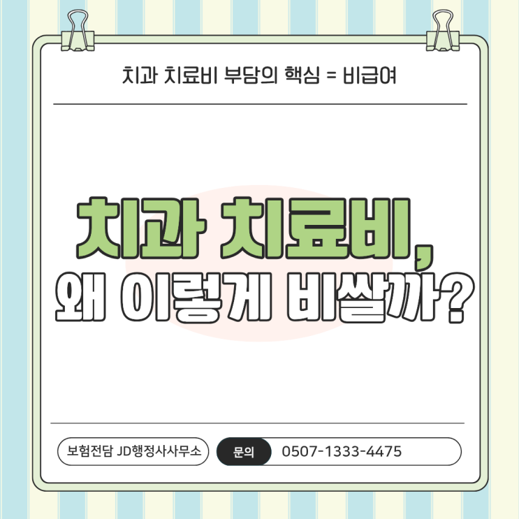  치과 치료비 왜 이렇게 비쌀까? 임플란트·크라운·브릿지 비급여 현실과 실손보험 한계, 치아보험으로 치료비 돌려받는 방법 총정리
