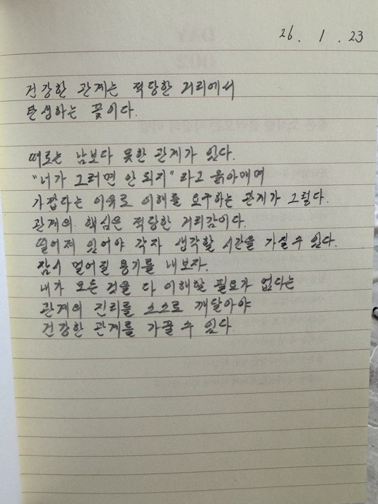  26년 1월 23일 필사노트