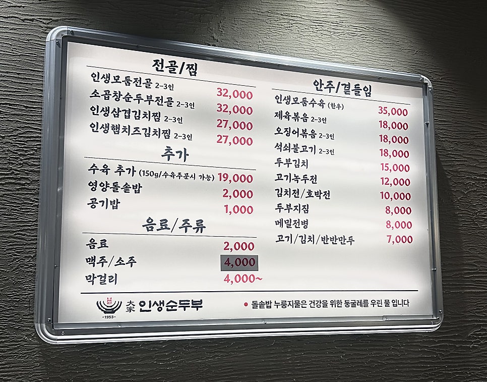 대가인생순두부 칠곡왜관점 사진 6