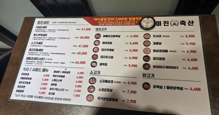 미진축산 구미인동점 사진 5