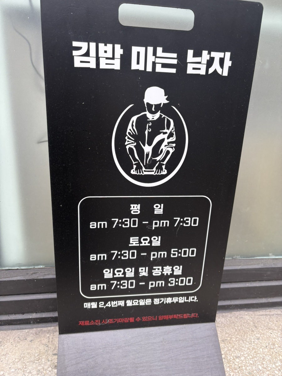 김밥마는남자 풍암점 사진 2