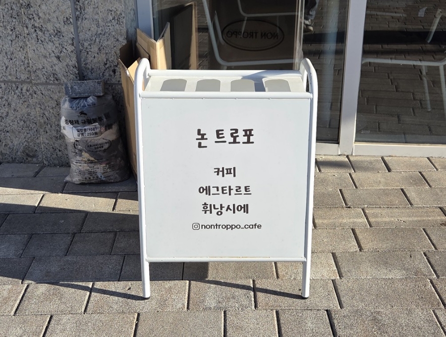 논트로포 사진 1