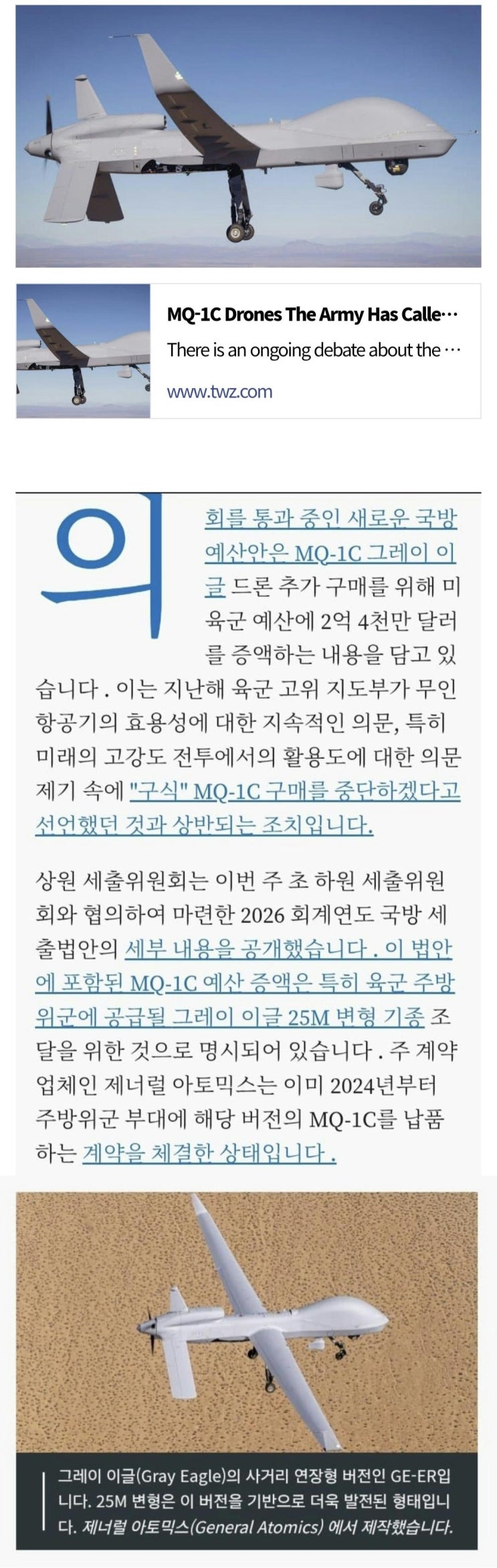  미육군, 구식이라고 규정한 MQ-1C기가 의회의 새예산안에 포함됐다