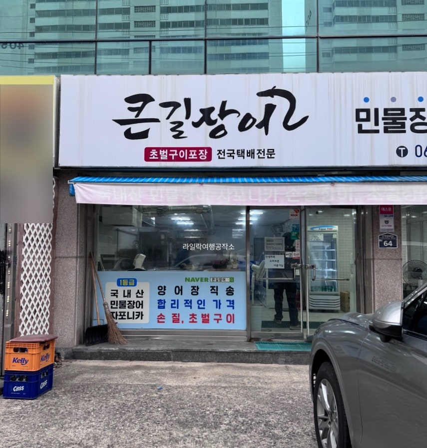 큰길장어 사진 2