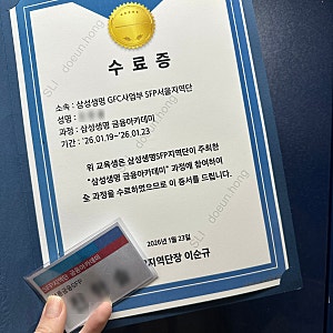 삼성생명 SFP 금융아카데미 1주일 수료 후기