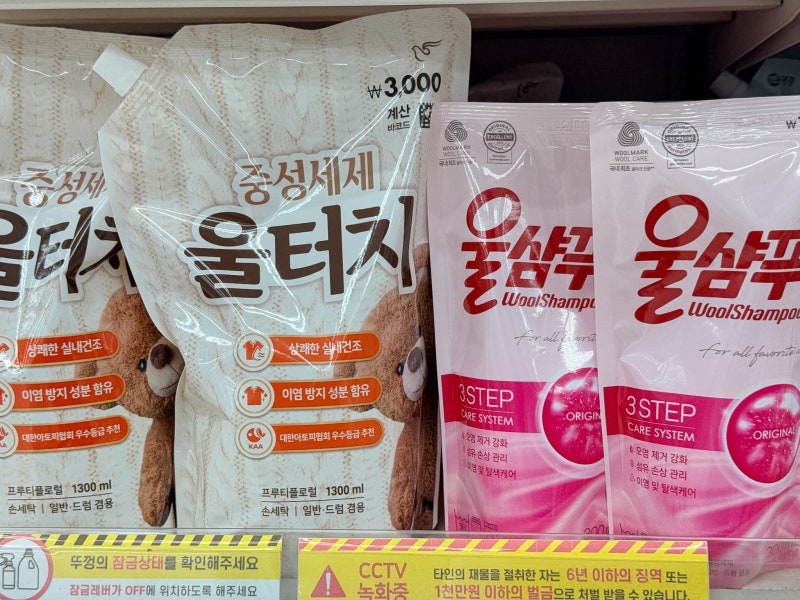 중성세제 종류 뜻 세탁기 울샴푸 차이 제대로 알고 써요
