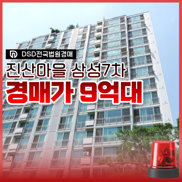  수지아파트경매 진산마을 삼성7차가 좋은 이유