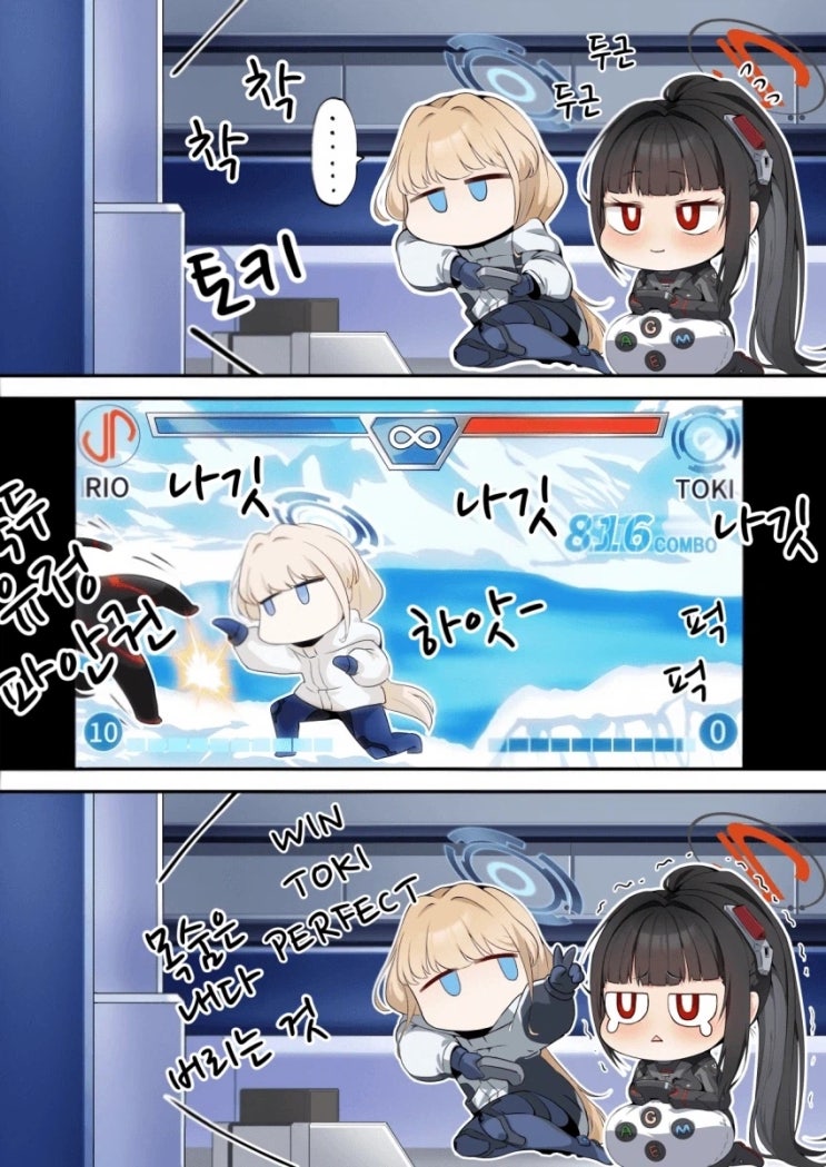  블루아카) 격겜하는 리오와 토키.manhwa