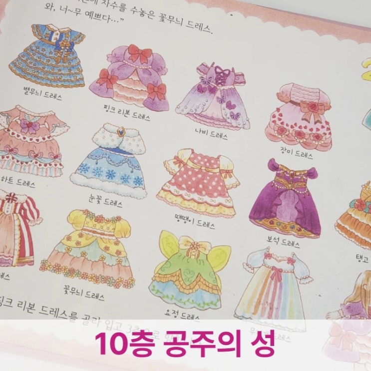  <10층 공주의 성> 리뷰, 공주 덕후 취향저격한 우리집 홈런북