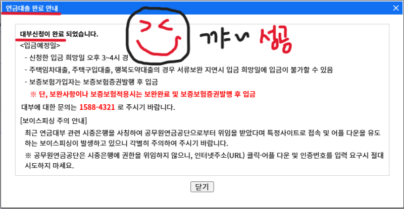 공무원연금공단 2026 행복도약대출 성공 후 입금까지! 무조건 성공하는 방법 및 꿀팁