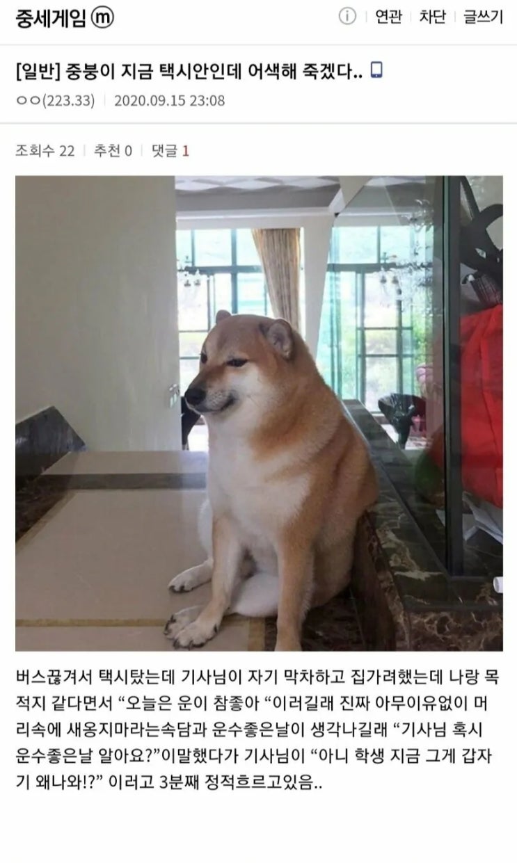  택시기사와 어색해진 디씨인.Jpg
