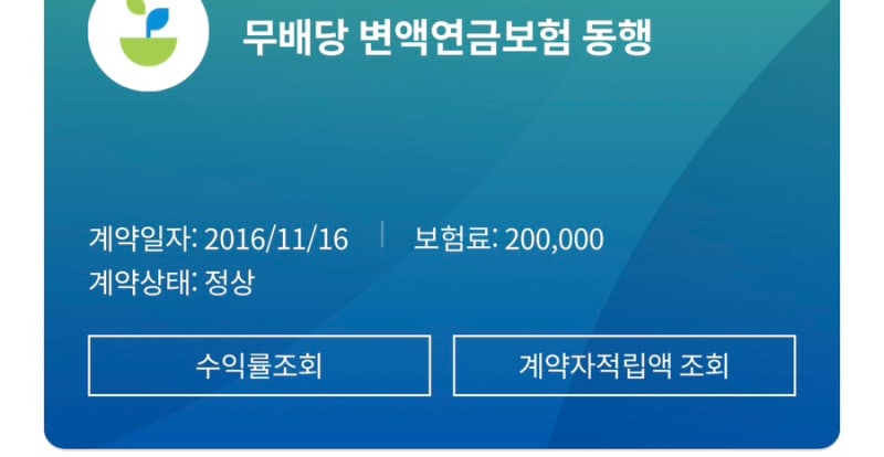 주식 일기 - (메트라이프) 무배당 변액연금보험 동행, 연금 저축