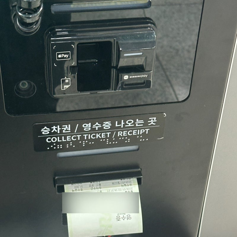 KTX 스마트 티켓 발행 키오스크로 종이 영수증 발행하기