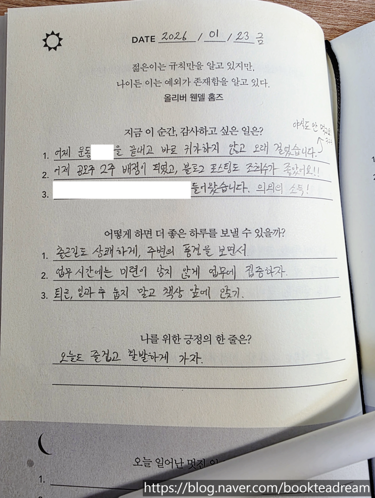  [아침 일기] 2026.01.23 오늘 하루도 열심히, 집중해서