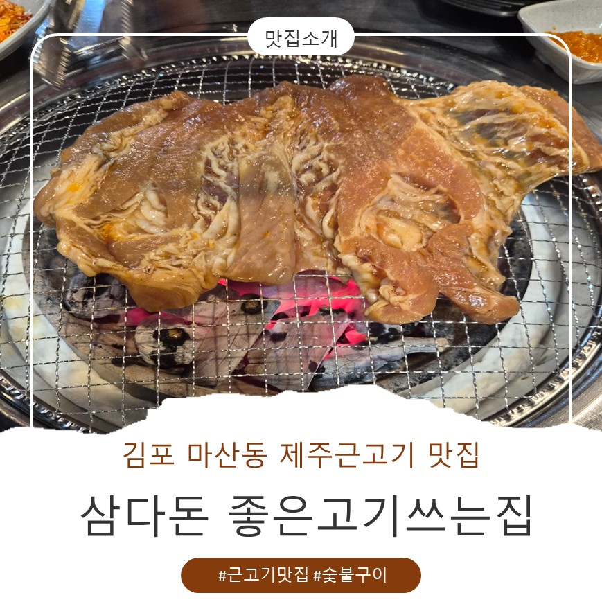 삼다돈 사진 1