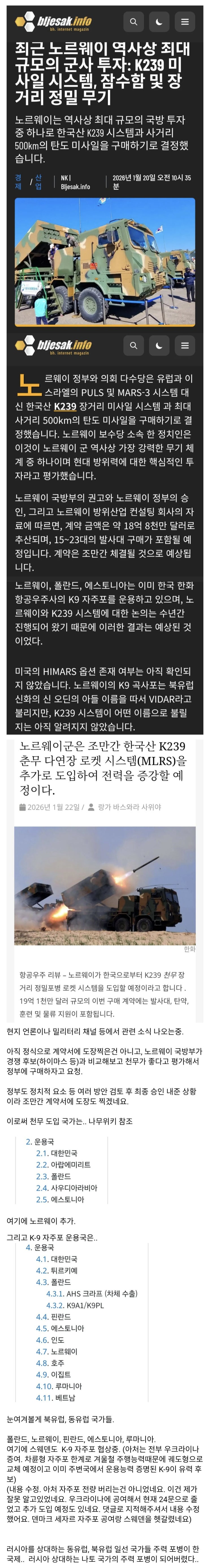 노르웨이, K-239 천무 도입 승인