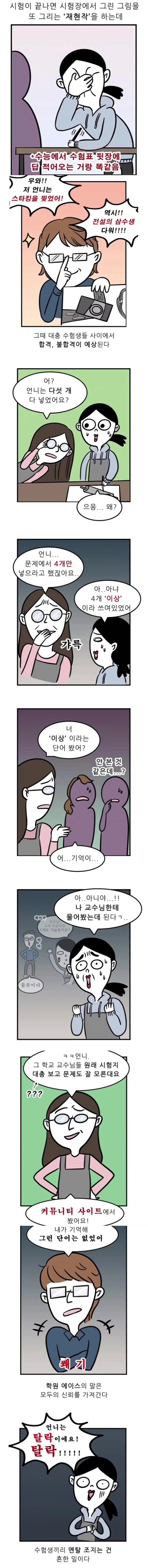  입시 미술이 끝나고 난 풍경.manhwa
