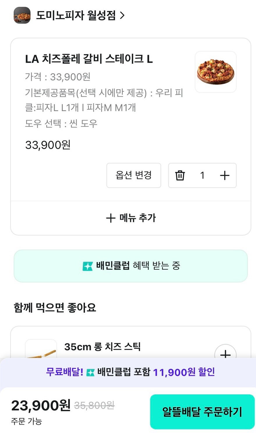도미노피자 월성점 사진 4