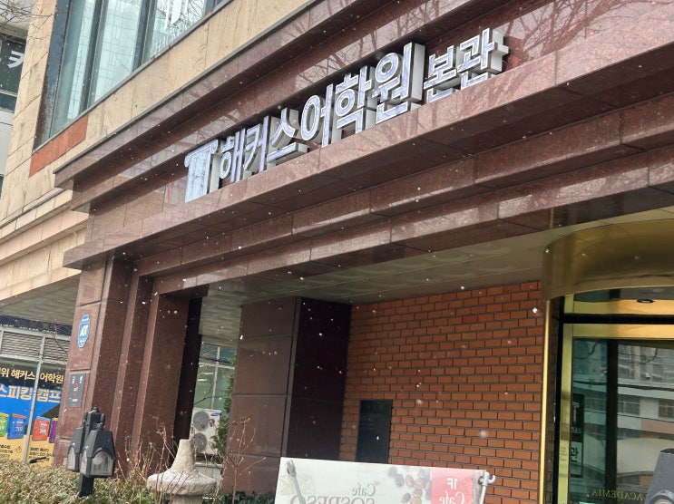  강남 아이엘츠 전문 학원, 에세이 과외보다 추천하는 이유, 찐 후기