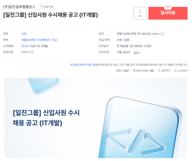  SAP 관련 공고 소개 - [ 일진글로벌홀딩스 ](신입)