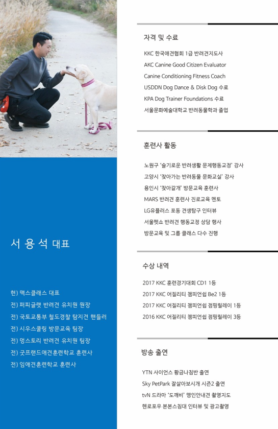 맥스클래스 애견유치원