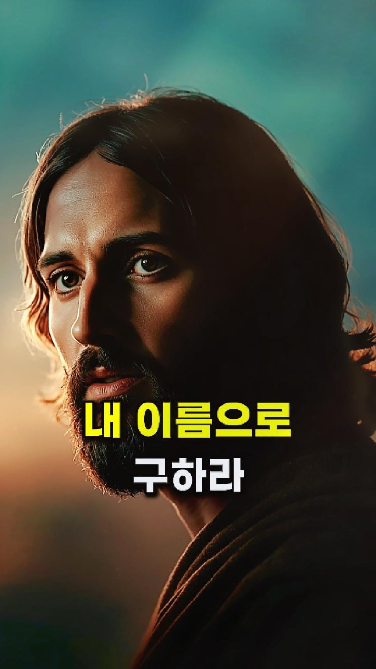  예수님 메시지: 너의 간절한 기도는 허공에 흩어지지 않았다