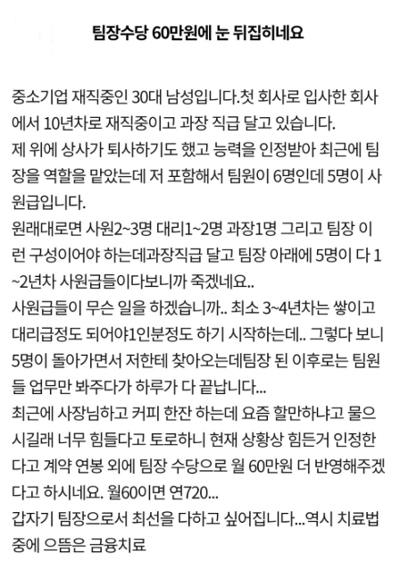   "60만 원에 눈이 번쩍!" 중소기업 팀장의 금융치료 실태 보고서